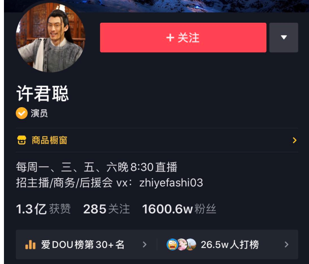 許君聰直播尚未結(jié)束，商家就排隊退還坑位費--翻車主要是在于選品問題