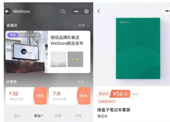 騰訊再次集結(jié)優(yōu)勢兵力于微信小商店，再造一個萬能的電商平臺！
