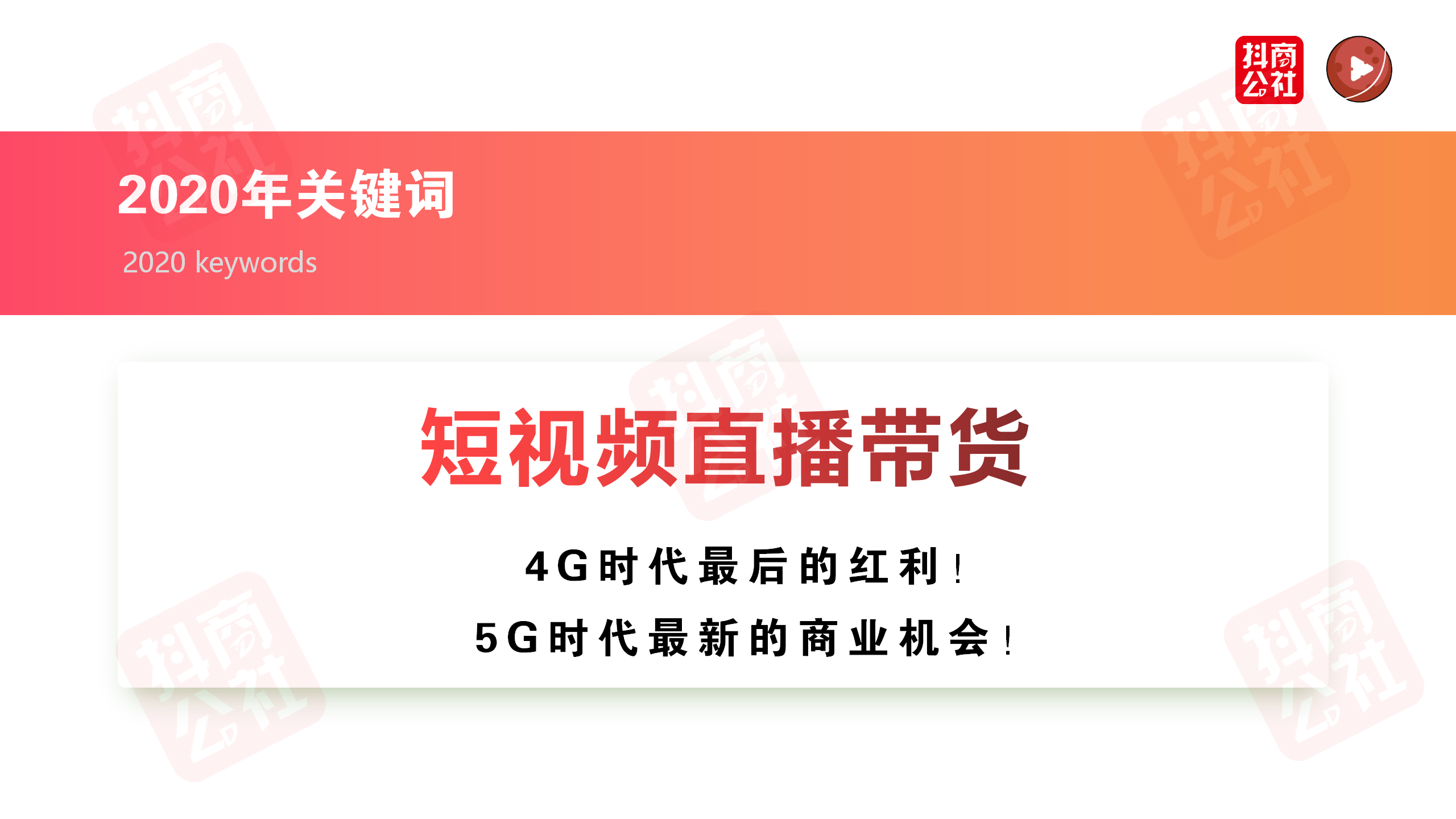 以賣貨、帶貨、銷售產(chǎn)品為導向的抖音賬號，叫做抖音種草號