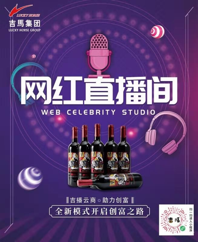 首屆網(wǎng)紅選品大會(huì)在浙江國(guó)際影視中心（中國(guó)）TOP直播電商產(chǎn)業(yè)園隆重舉行