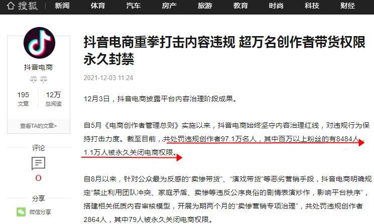 抖音電商共處罰“利用團(tuán)隊(duì)沖突、家庭矛盾、賣慘等違反公序良俗的劇情表演炒作”的違規(guī)創(chuàng)作者