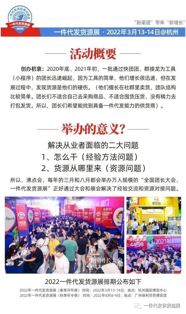 一件代發(fā)供應(yīng)鏈對接會將在2022年3月13-14日在杭州舉辦