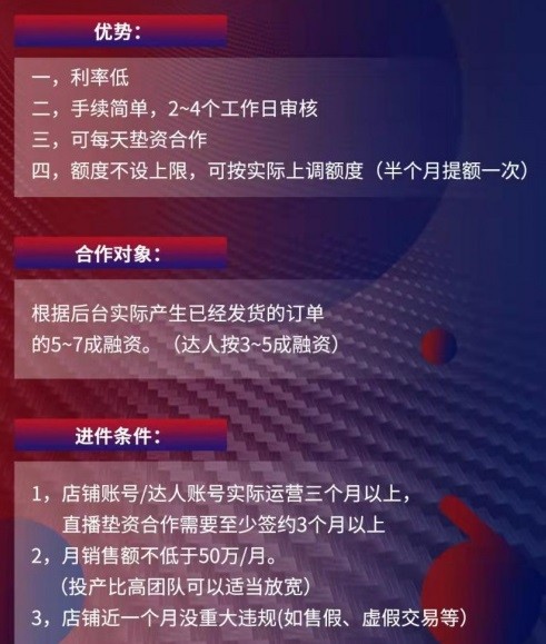 直播達人資金難題迎刃而解--銀行直播帶貨墊資業(yè)務(wù)介紹