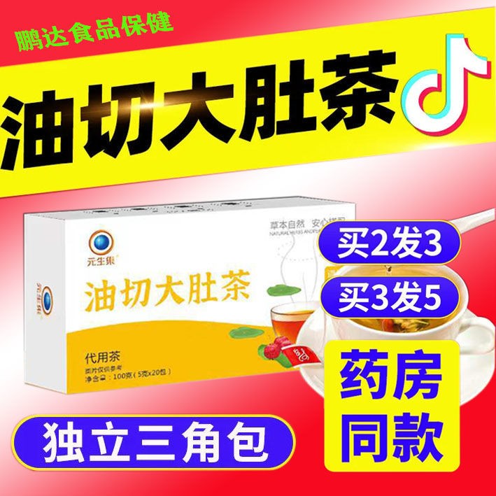 【油切大肚茶】2022日銷梁十萬盒的直播帶貨爆品推薦，歡迎達(dá)人團(tuán)隊(duì)投標(biāo)領(lǐng)播