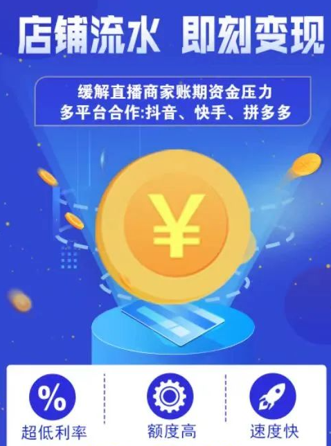 抖音電商貸、快手電商貸、拼多多電商貸（企業(yè)店／個(gè)體店）準(zhǔn)入條件