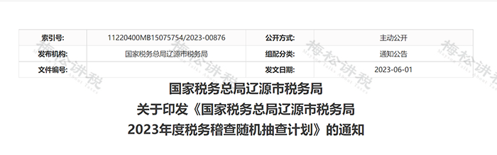 稅務(wù)局查賬，怎么查？