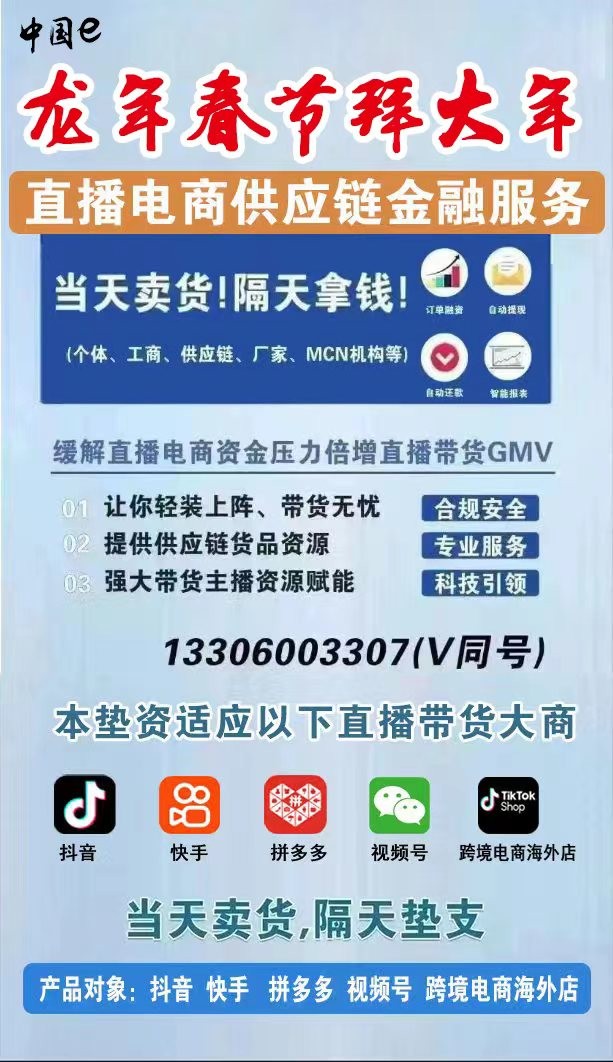 電商貸，訂單融資貸授信、風控、直播賬期墊資放款平臺