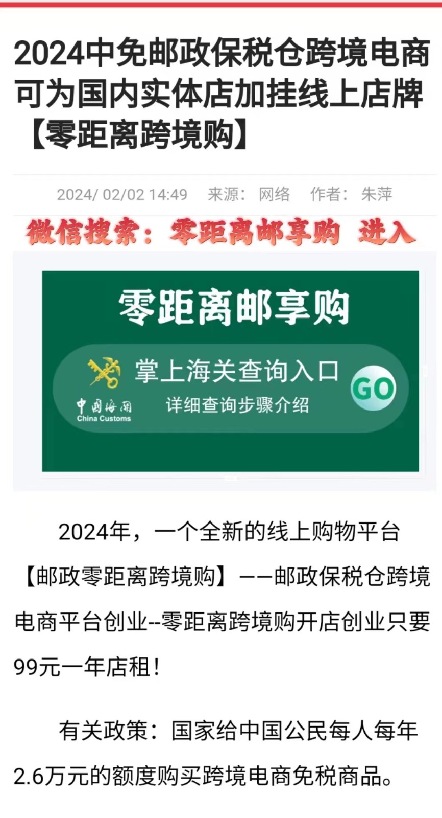 進(jìn)口免稅商品：蘭蔻、SK2、海藍(lán)之謎等大牌小牌應(yīng)有盡有,誠邀區(qū)域合伙人共同拓展免稅全球購商城【零距離跨境購】！