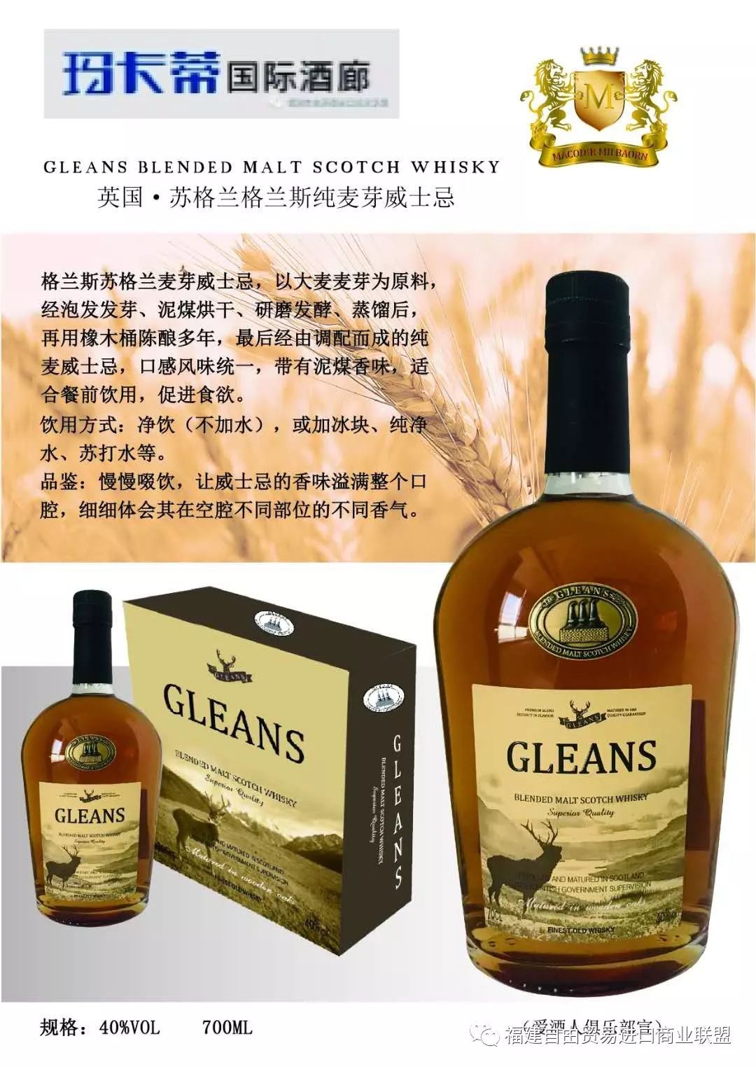 蘇格蘭純麥芽威斯忌，格蘭斯牌-酒精度40％,1000ML裝  