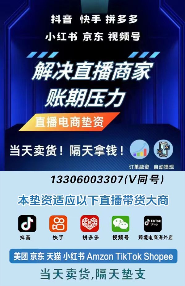 直播電商供應鏈金融未來發(fā)展趨勢