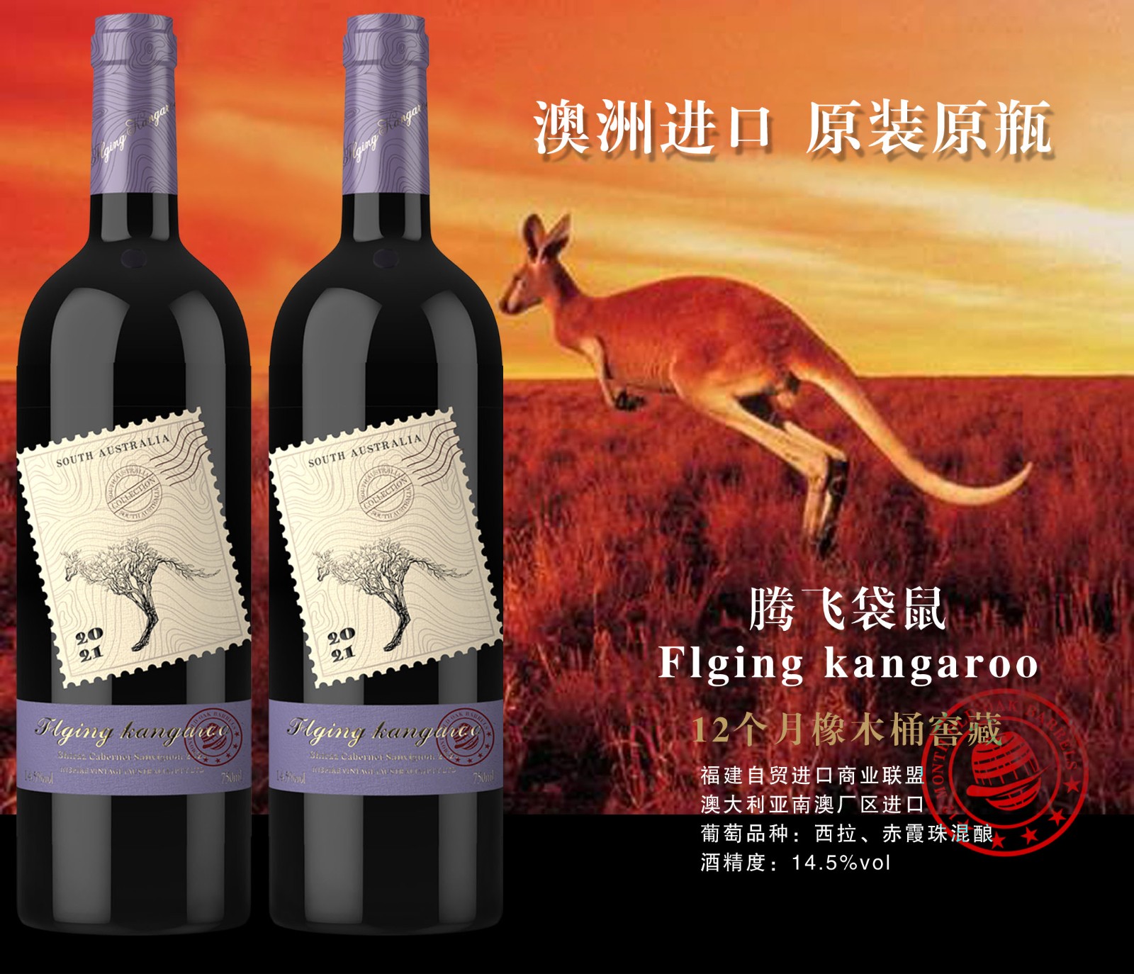 澳洲葡萄酒的杰出領(lǐng)袖--騰飛袋鼠干紅葡萄酒誠招中國大陸經(jīng)銷商
