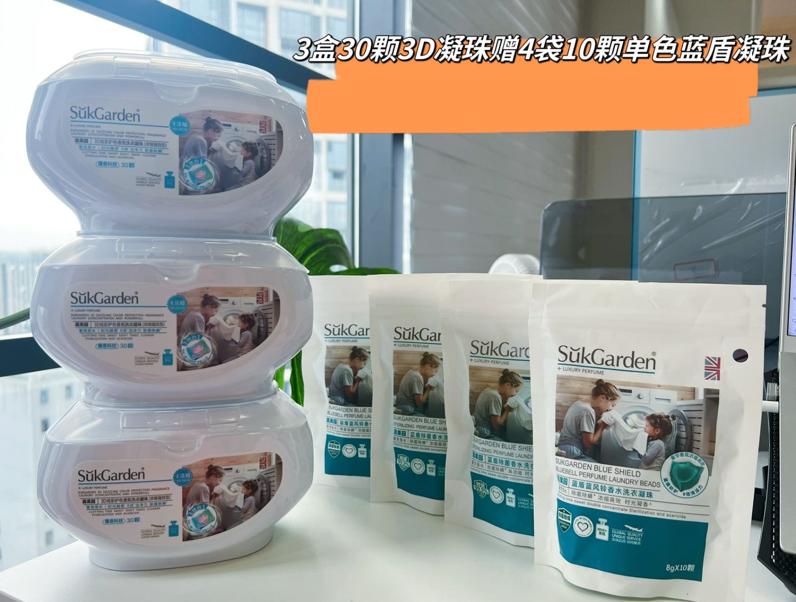 洗衣界的愛馬仕，蔬果園3D炫彩護(hù)色香氛洗衣凝珠，家清行業(yè)新革命一顆洗一桶衣服，快來薅羊毛～