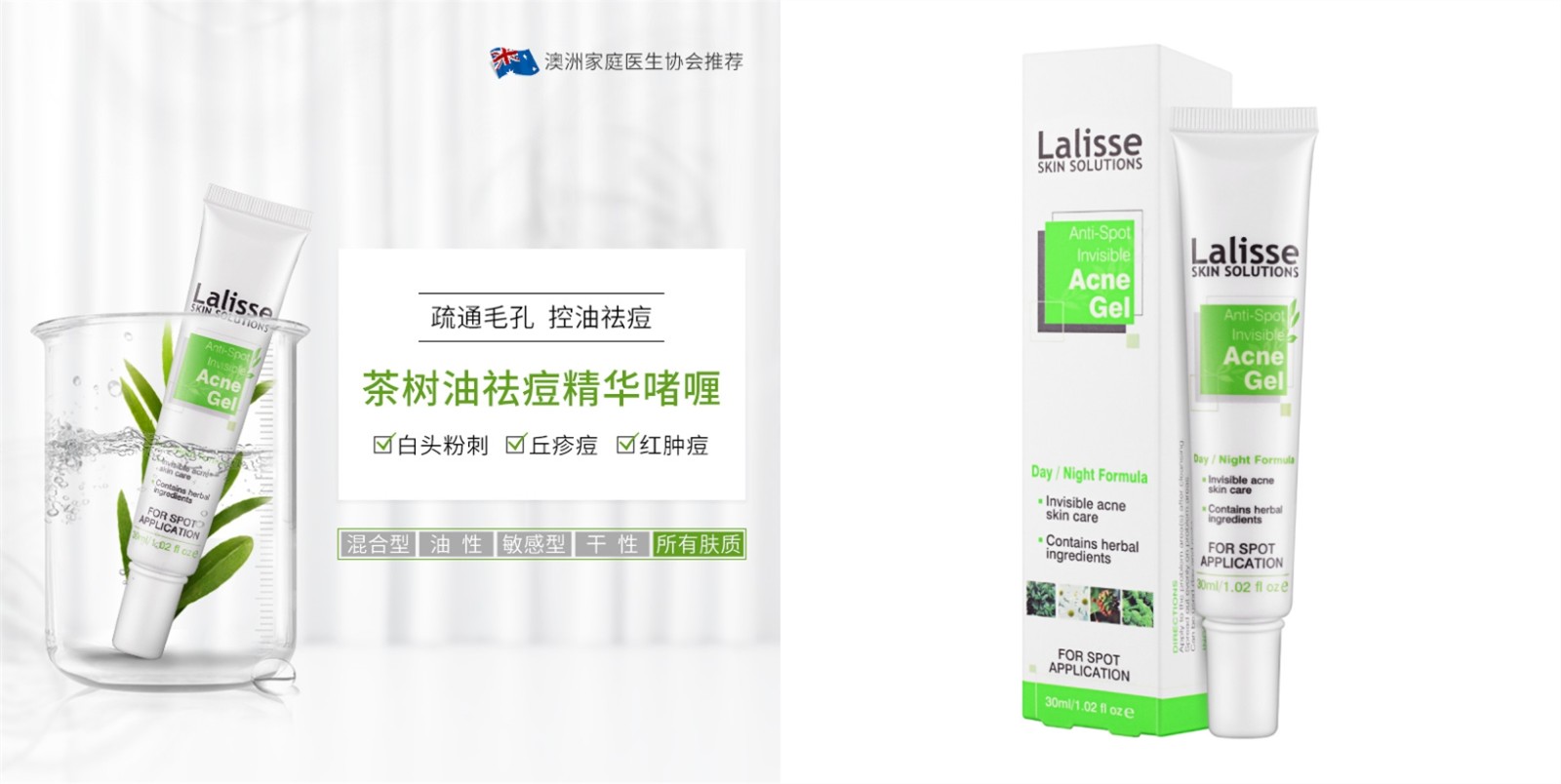 肌膚爆油與痘痘的全案對(duì)策品牌，來自澳洲的Lalisse萊依詩(shī)