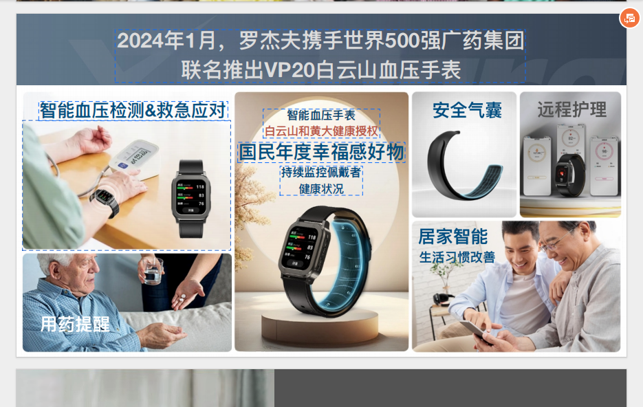 白云山和黃大健康推出的VC60智能手表，集成了4G插卡一鍵SOS循環(huán)呼救：支持一鍵SOS循環(huán)呼救功能