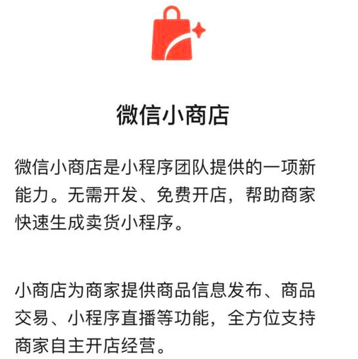 微信又再一次開(kāi)放直播電商能.png