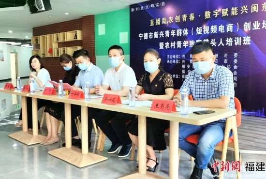 圖為寧德市短視頻電商創(chuàng)業(yè)培訓(xùn)班開班儀式。