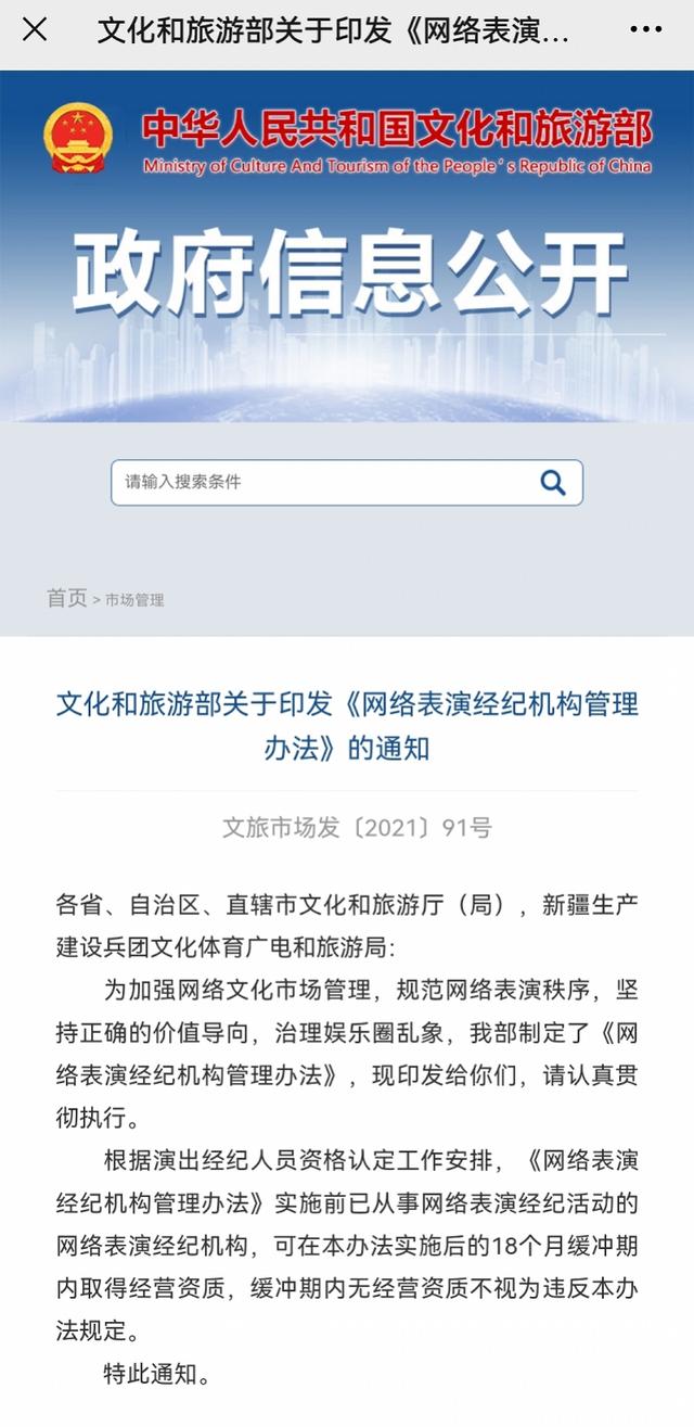 文旅部：直播<a href='http://www.mcnjigou.com/
' target='_blank'><a href='http://www.mcnjigou.com/
' target='_blank'>MCN</a>機(jī)構(gòu)</a>需演出許可證，公會(huì)不得誘導(dǎo)用戶(hù)消費(fèi)