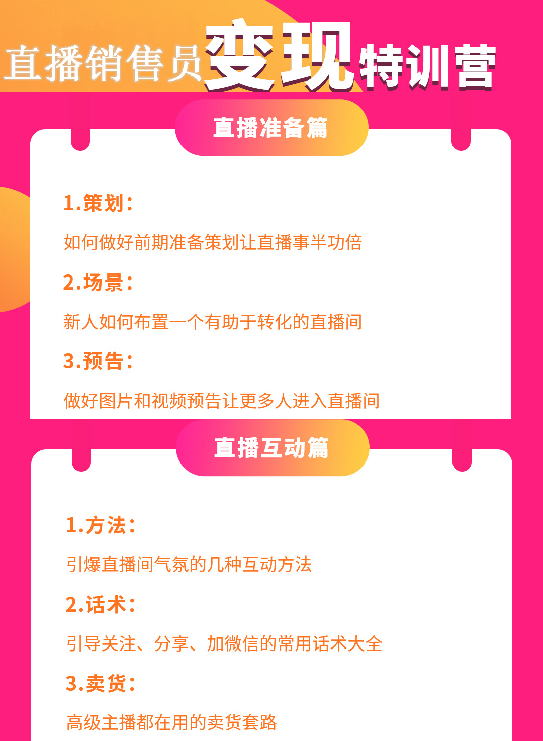 眾福學院直播變現(xiàn)準備與互動.jpg