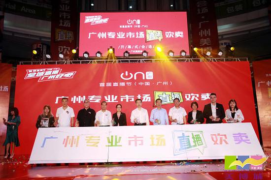 “首屆直播節(jié)（中國(guó)·廣州）廣州專業(yè)市場(chǎng)直播歡賣”開幕式現(xiàn)場(chǎng)。通訊員供圖