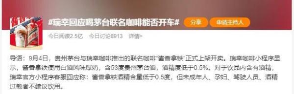 熱搜第一，“茅臺咖啡”爆了！官方緊急提醒