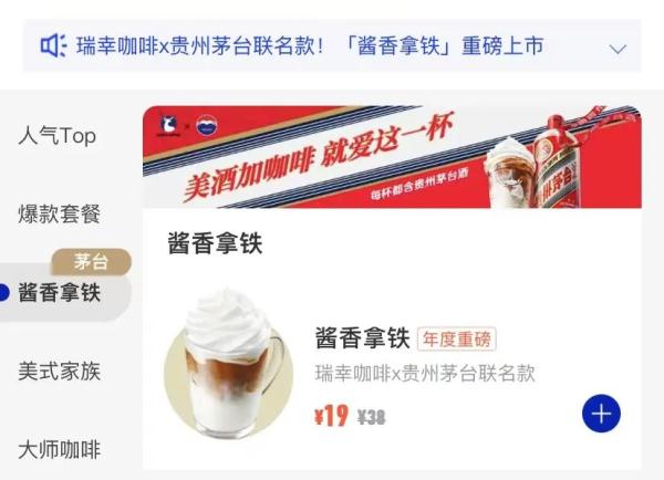 熱搜第一，“茅臺咖啡”爆了！官方緊急提醒