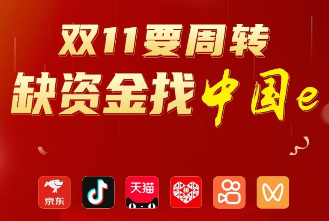 抖音、快手、拼多多店鋪直播帶貨供應(yīng)鏈金融墊資